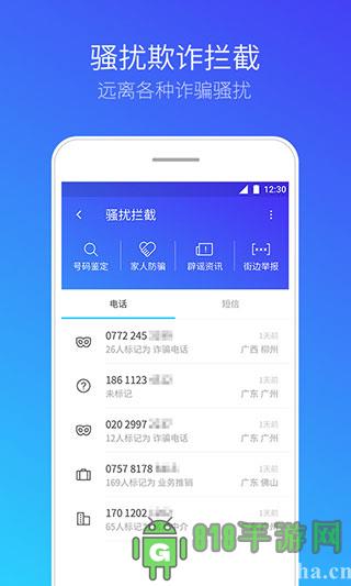 騰訊手機管家界面展示2