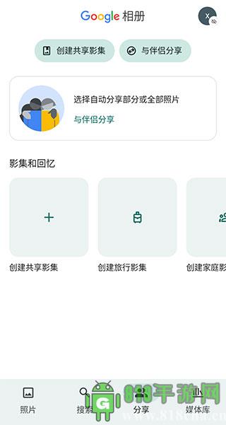 google相冊界面展示2