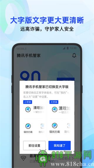騰訊管家手機版界面展示2