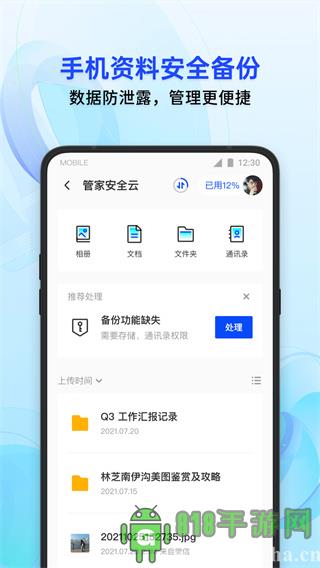 騰訊管家手機版界面展示2