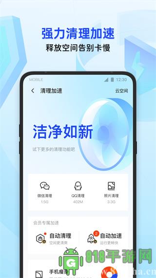 騰訊管家手機版界面展示2