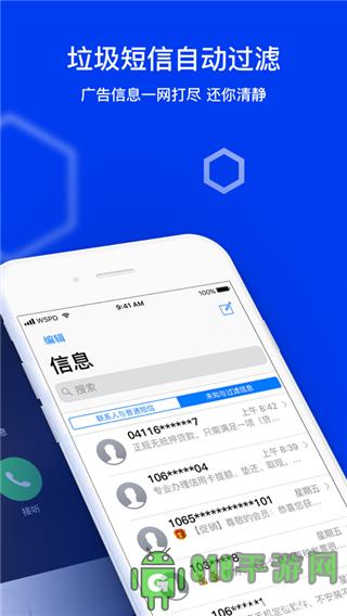 騰訊手機管家2023最新版界面展示2