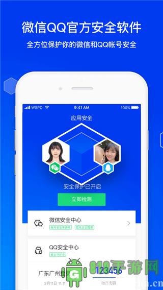 騰訊手機管家2023最新版界面展示2