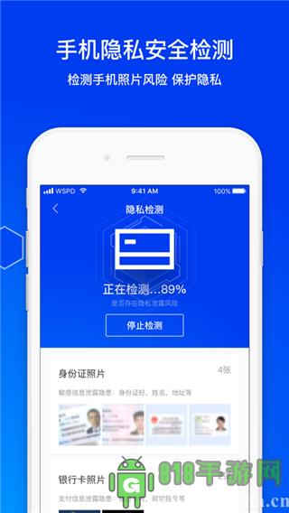 騰訊手機管家2023最新版界面展示2