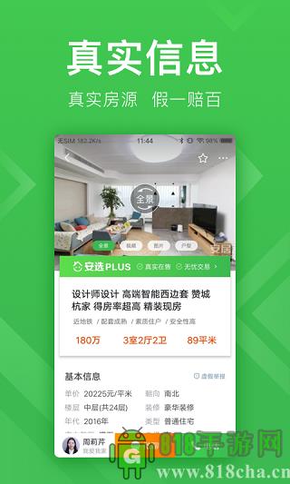 安居客app界面展示2