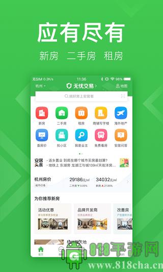 安居客app界面展示2