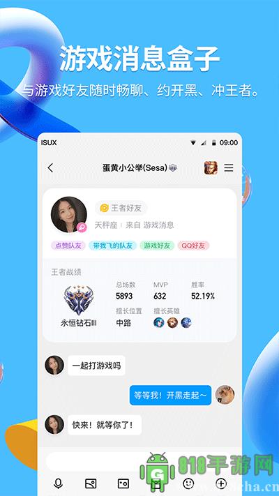 QQ最新版本界面展示2