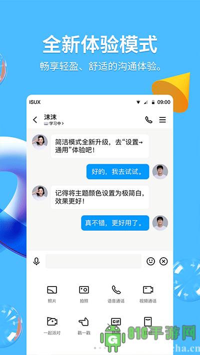 QQ最新版本界面展示2