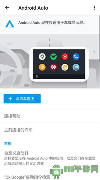 Android Auto華為版界面展示2