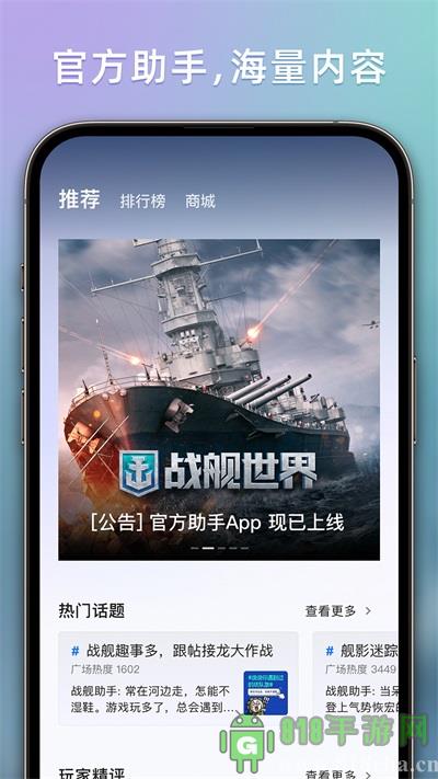 戰艦助手app官方正版界面展示2
