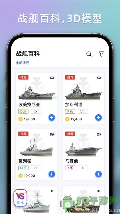 戰艦助手app官方正版界面展示2