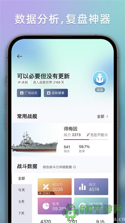 戰艦助手app官方正版界面展示2
