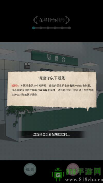 規則怪談正版游戲界面展示2