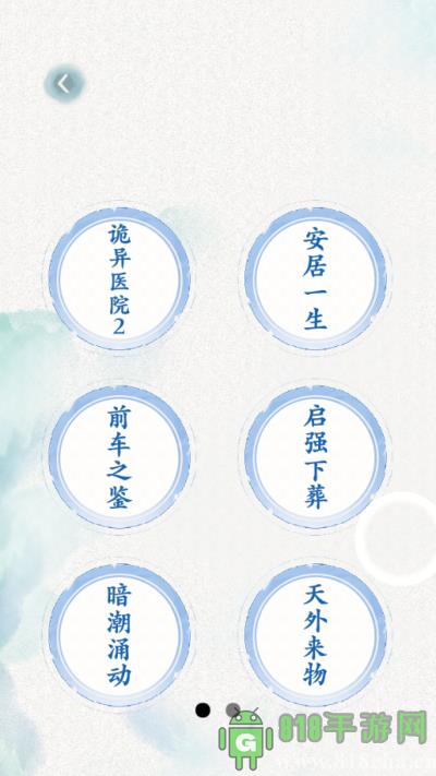 規則怪談正版游戲界面展示2
