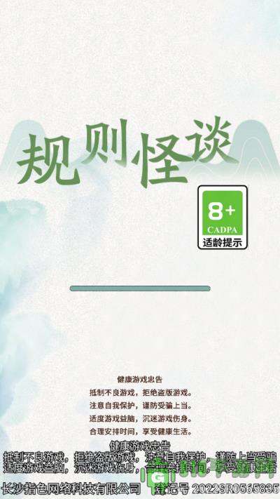 規則怪談正版游戲界面展示2