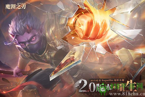 魔淵之刃破解版界面展示2