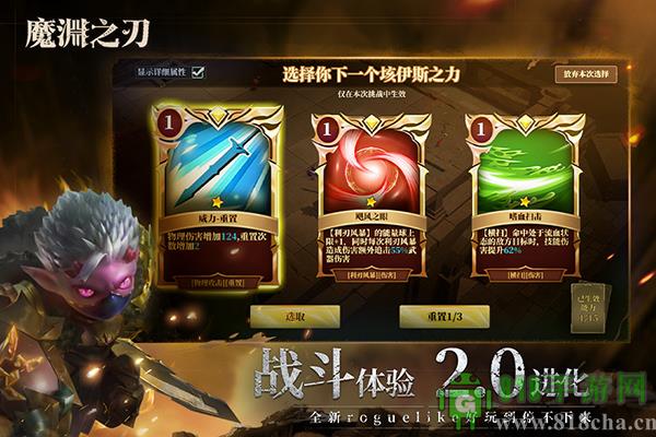 魔淵之刃破解版界面展示2