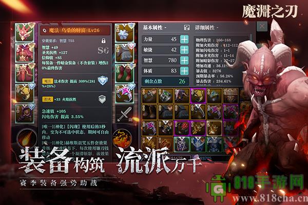 魔淵之刃破解版界面展示2
