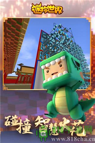 迷你世界360版界面展示2