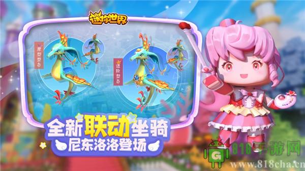 迷你世界巴啦啦小魔仙聯動版界面展示2