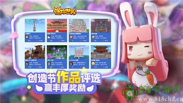 迷你世界巴啦啦小魔仙聯動版界面展示2