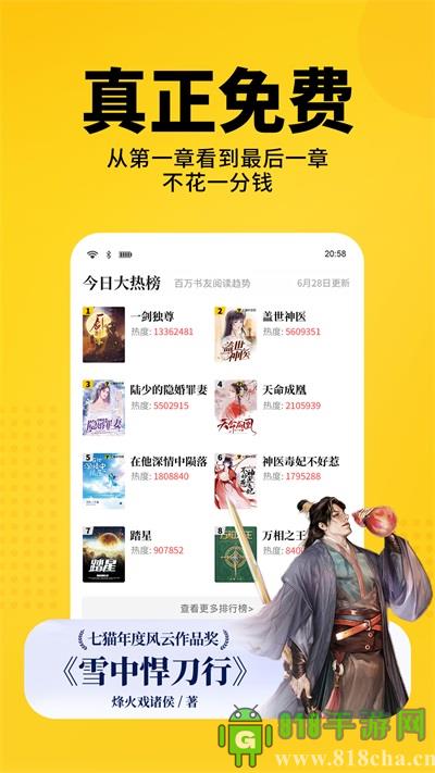 七貓免費(fèi)小說(shuō)界面展示2