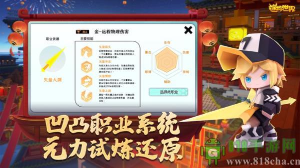 迷你世界華為版界面展示2