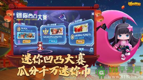 迷你世界華為版界面展示2