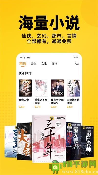 七貓免費(fèi)小說(shuō)界面展示2
