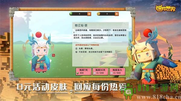 迷你世界無限迷你幣版界面展示2