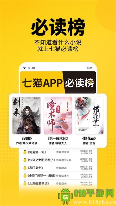 七貓免費(fèi)小說(shuō)界面展示2