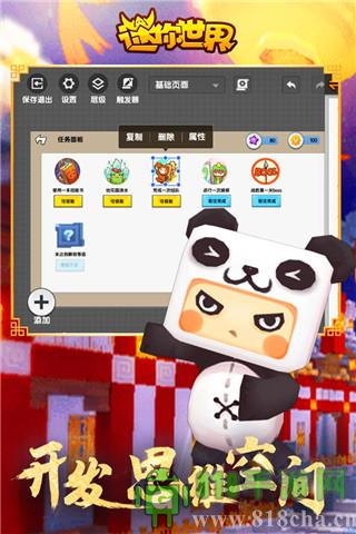 迷你世界百度版界面展示2