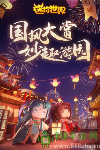 迷你世界百度版界面展示2
