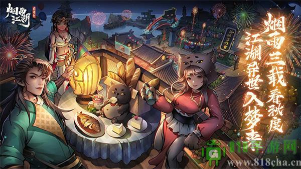 煙雨江湖oppo版界面展示2