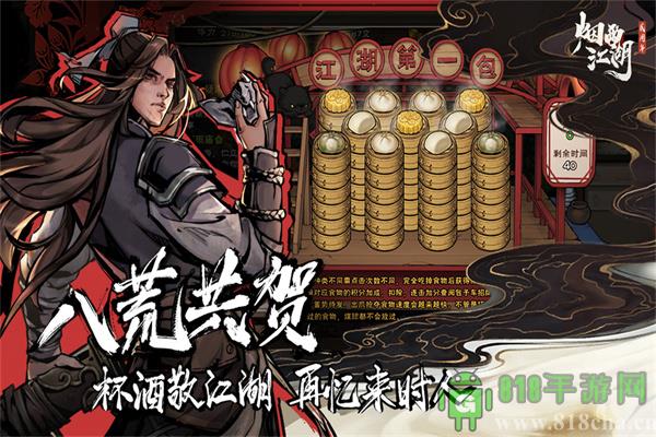 煙雨江湖百度版界面展示2