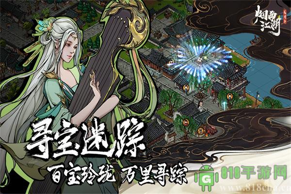 煙雨江湖百度版界面展示2
