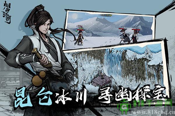 煙雨江湖無限元寶版界面展示2