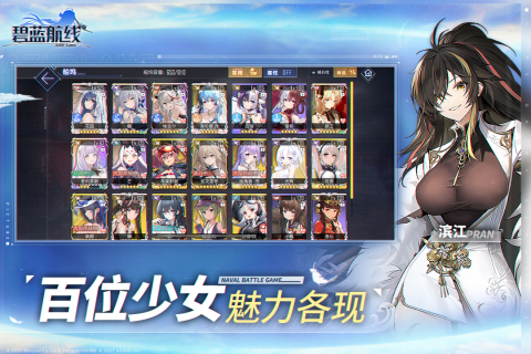 碧蓝航线国服界面展示2