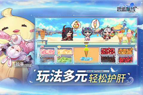 碧蓝航线国服界面展示2