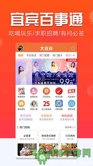 大宜宾app界面展示2