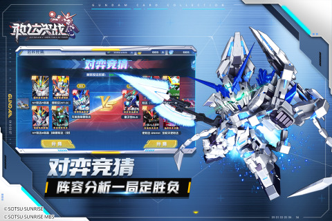 敢達決戰安卓版界面展示2