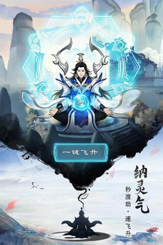 逍遙修真游戲界面展示2