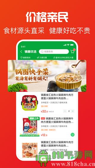 鍋圈食匯app界面展示2