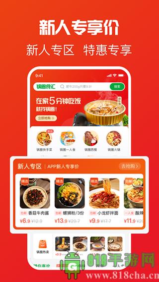 鍋圈食匯app界面展示2