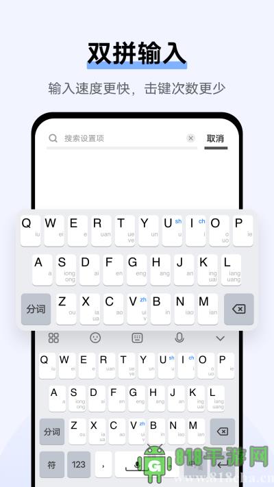 Jovi輸入法Pro最新版界面展示2