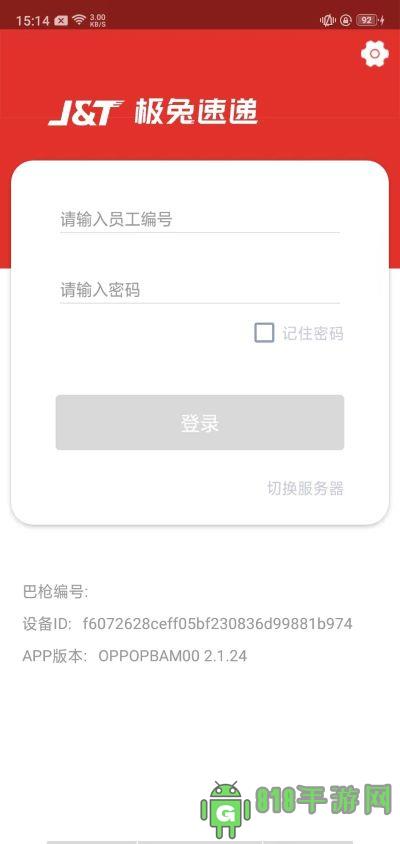 極兔內(nèi)場pro最新版界面展示2