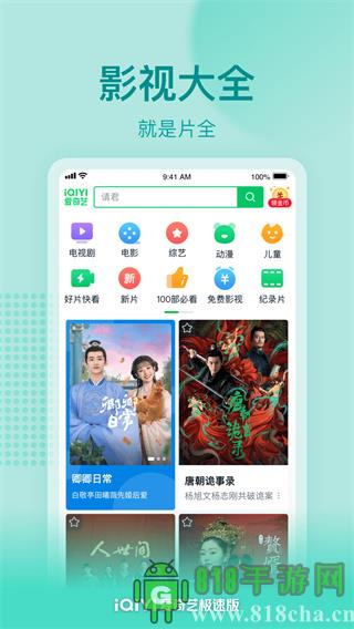 愛奇藝極速版界面展示2