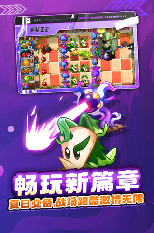 植物大戰(zhàn)僵尸2體驗服界面展示2