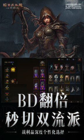 暗黑破坏神不朽亚服界面展示2