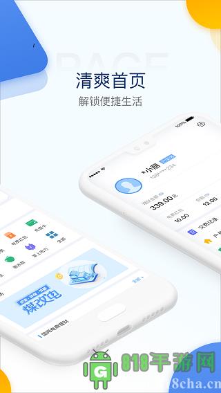 電e寶界面展示2